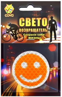Значок световозвращающий "Смайл", d 55 мм, оранжевый COVA