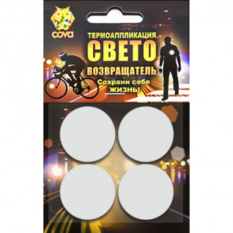 Набор термоаппликаций световозвращающих "Круги 4", 70х70 мм, COVA™