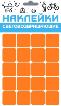 Набор наклеек световозвращающих "Квадрат", 100х85 мм, оранжевый, COVA™SPORT