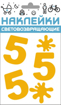 Набор наклеек световозвращающих "Отличник", 100х85 мм, желтый, COVA