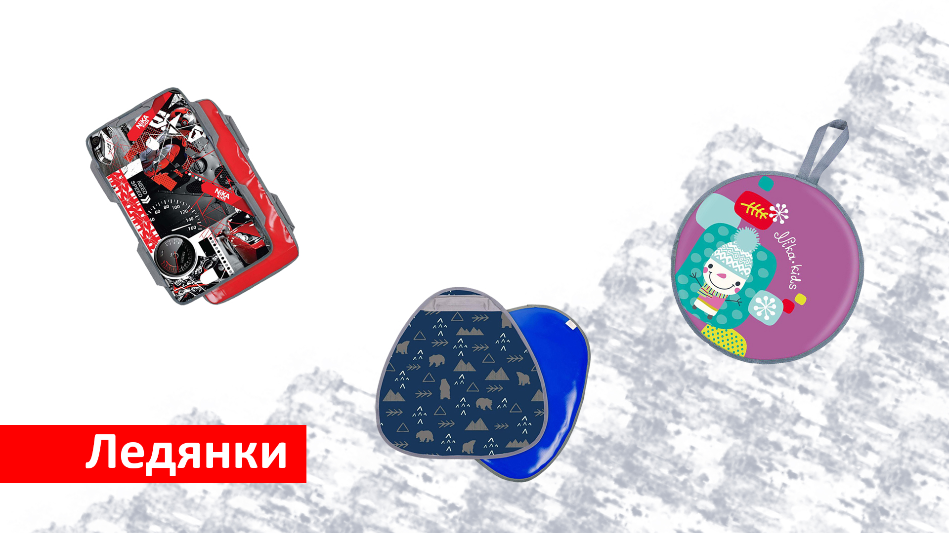 Ледянки