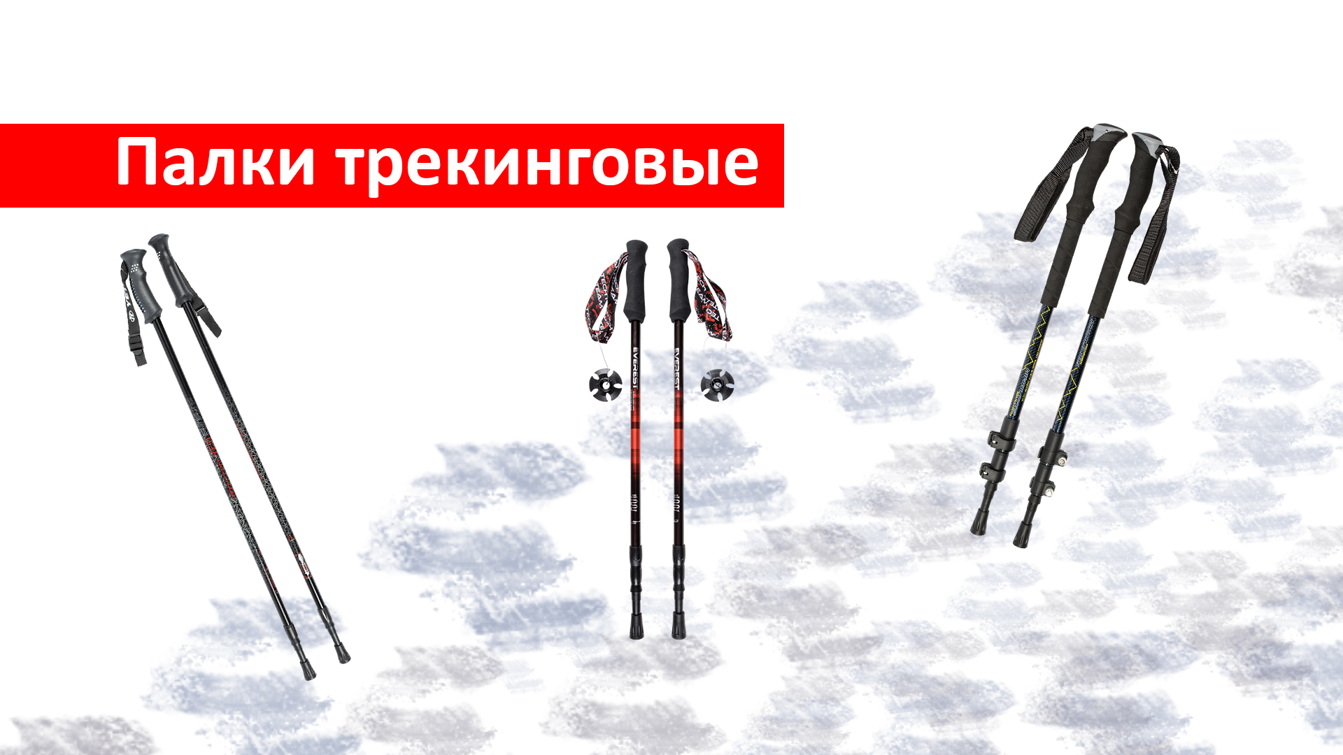 Палки треккинговые