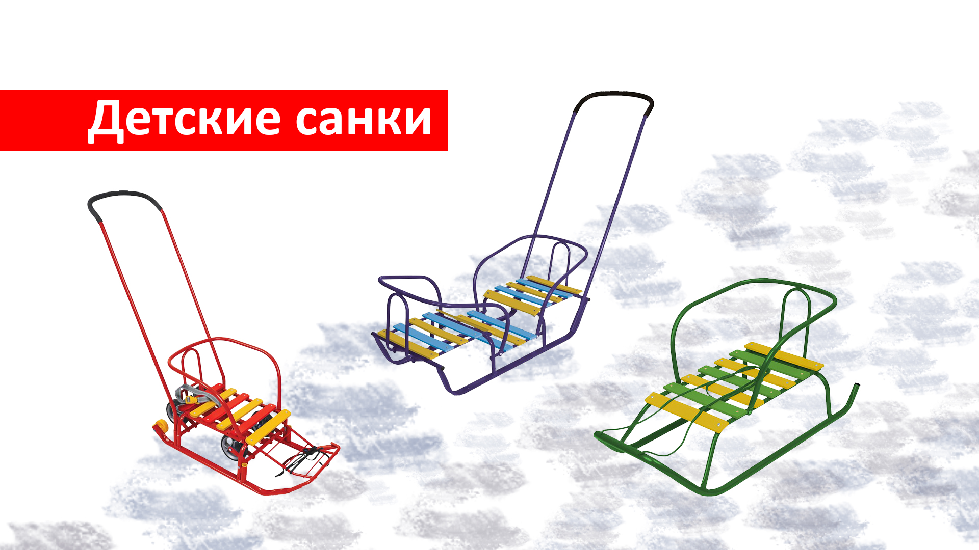 Санки детские